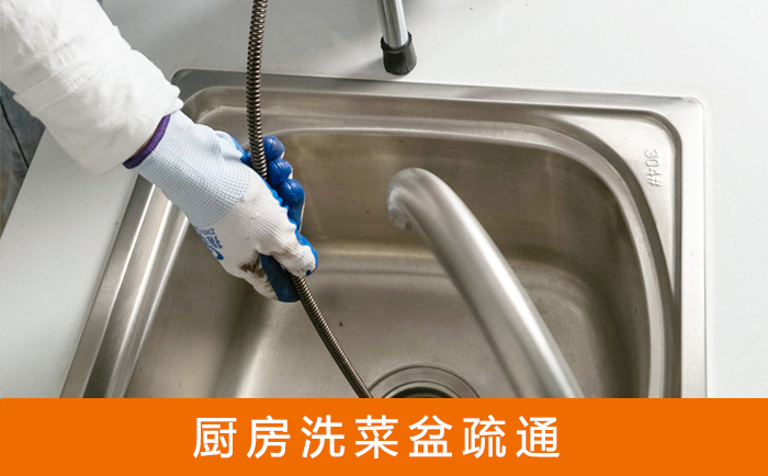 永兴洗菜池疏通